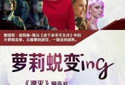 蜕变 电影在线观看,电影在线观看，探索人生转折点