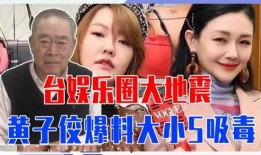 娱乐圈爆料大地震女星,女星命运多舛，真相浮出水面