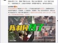 弘道爆料视频,事件背后惊人真相