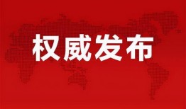藁城爆料最新消息视频